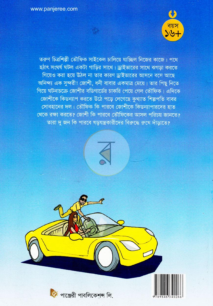 পাতা 8