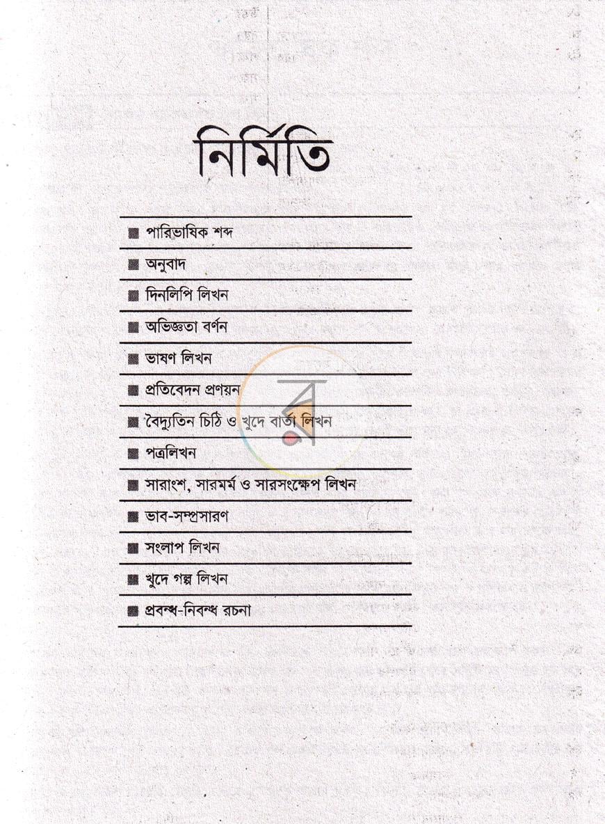 পাতা 7