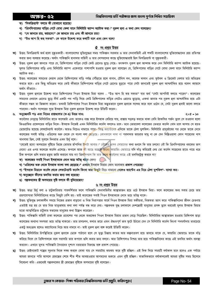 পাতা 54