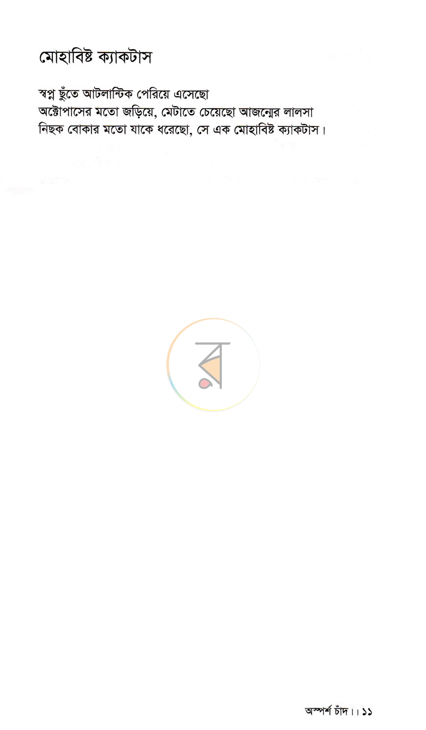 পাতা 7