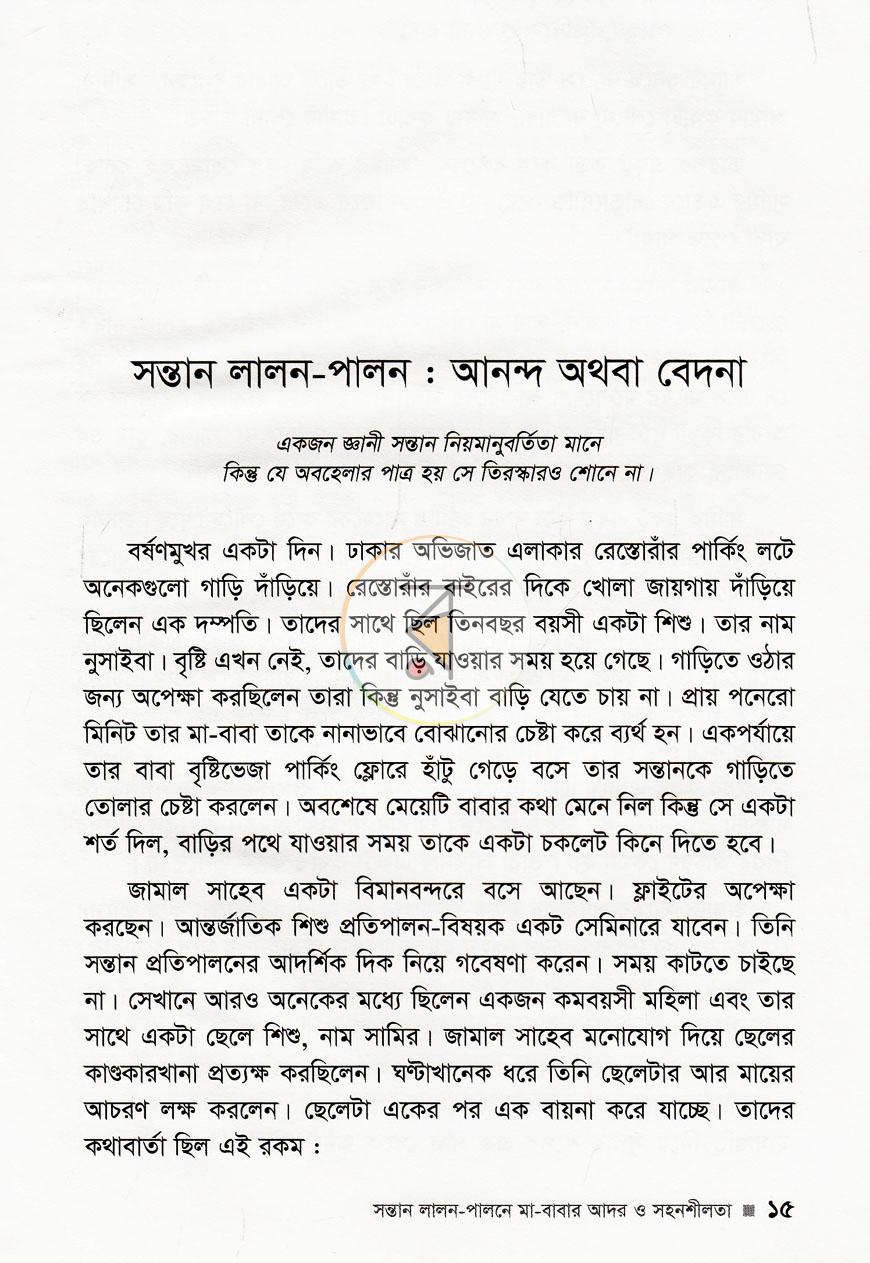 পাতা 8