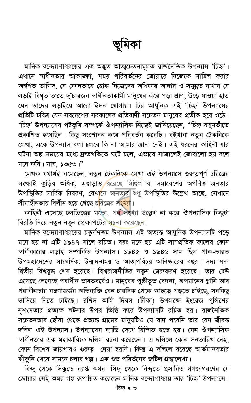 পাতা 3