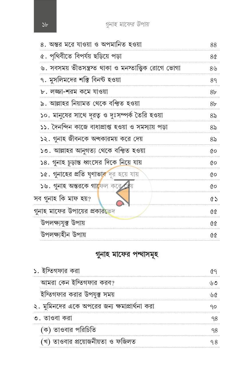 পাতা 24