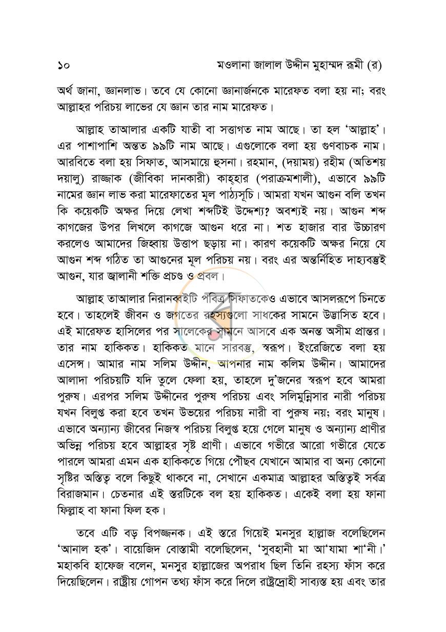 পাতা 6