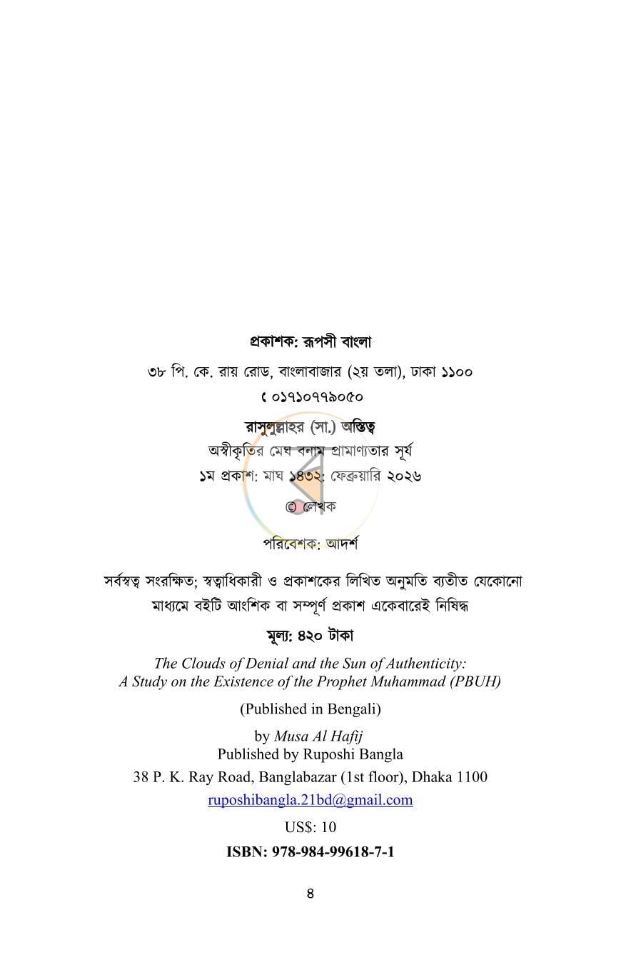 পাতা 4