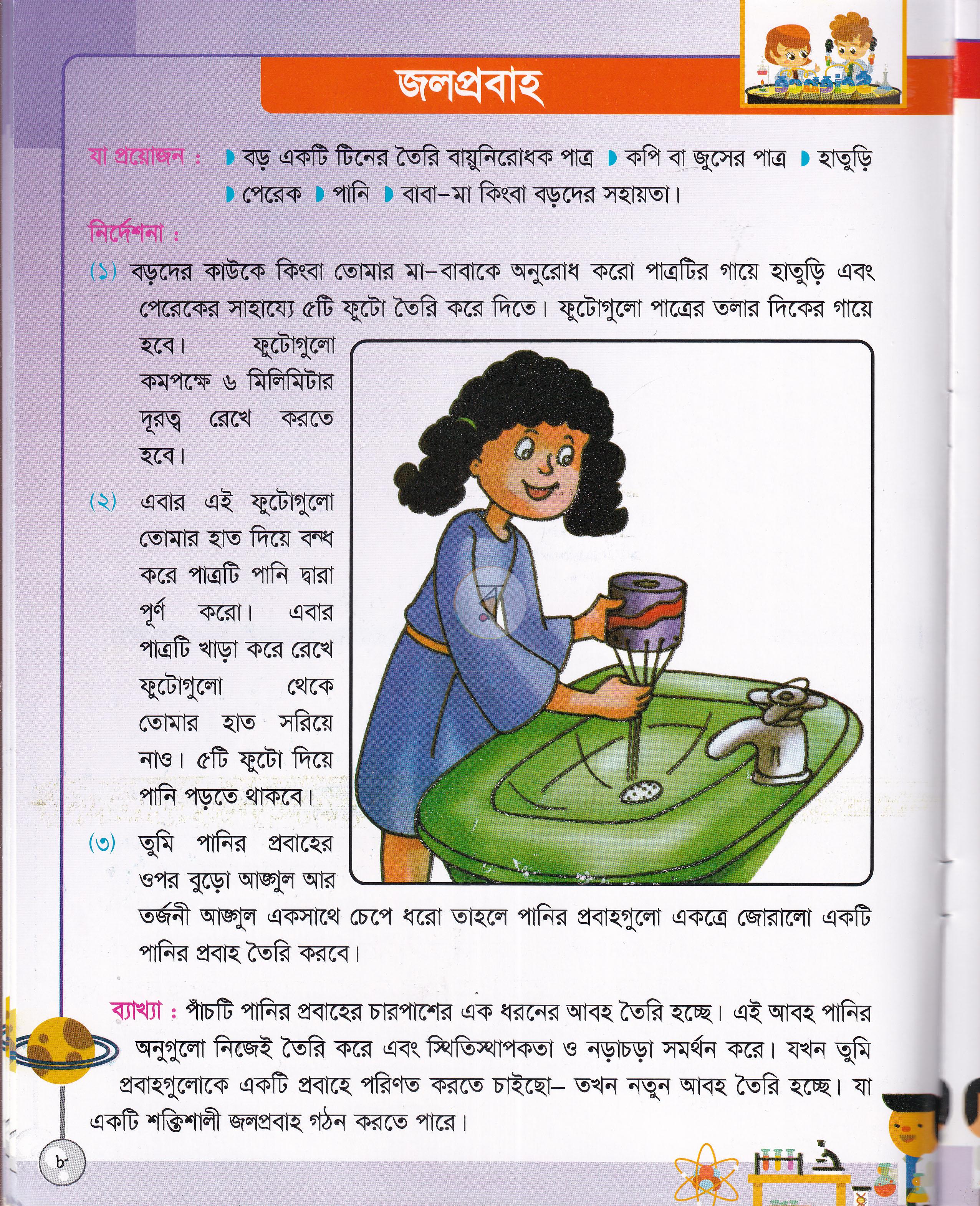 পাতা 7