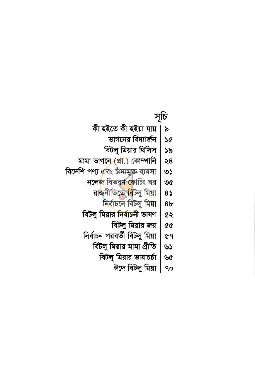 পাতা 3