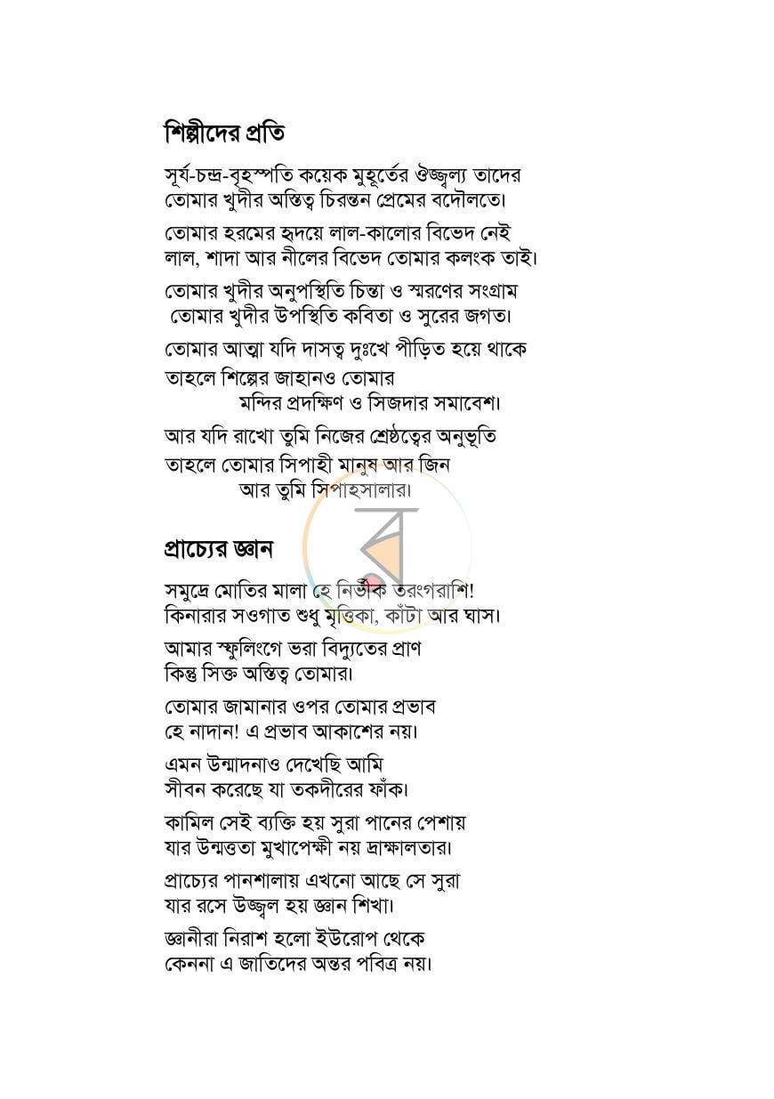 পাতা 20