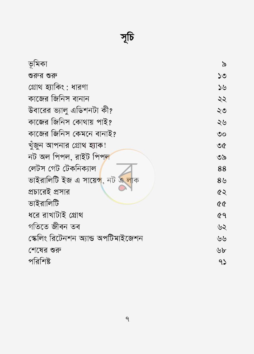 পাতা 3
