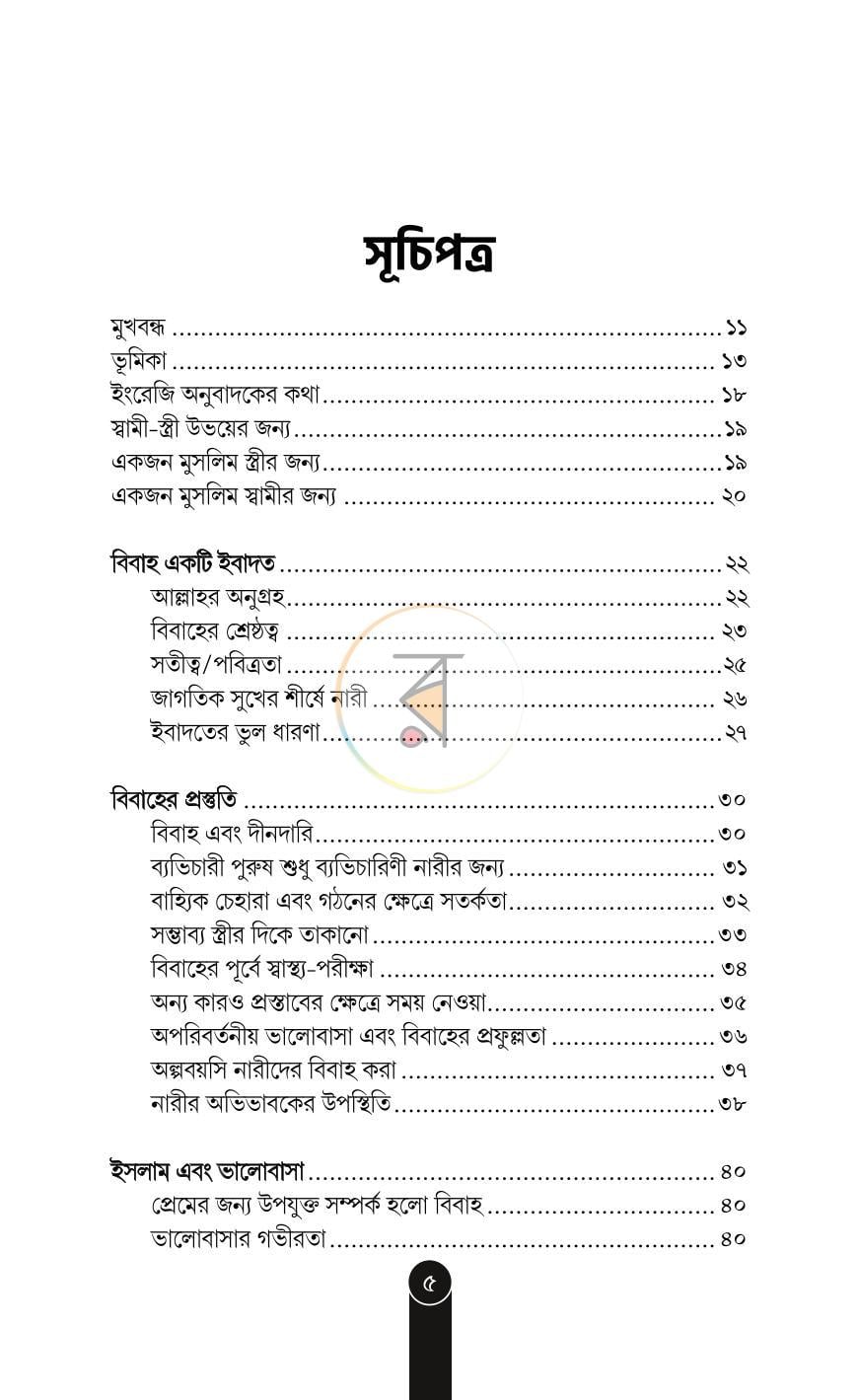 পাতা 3
