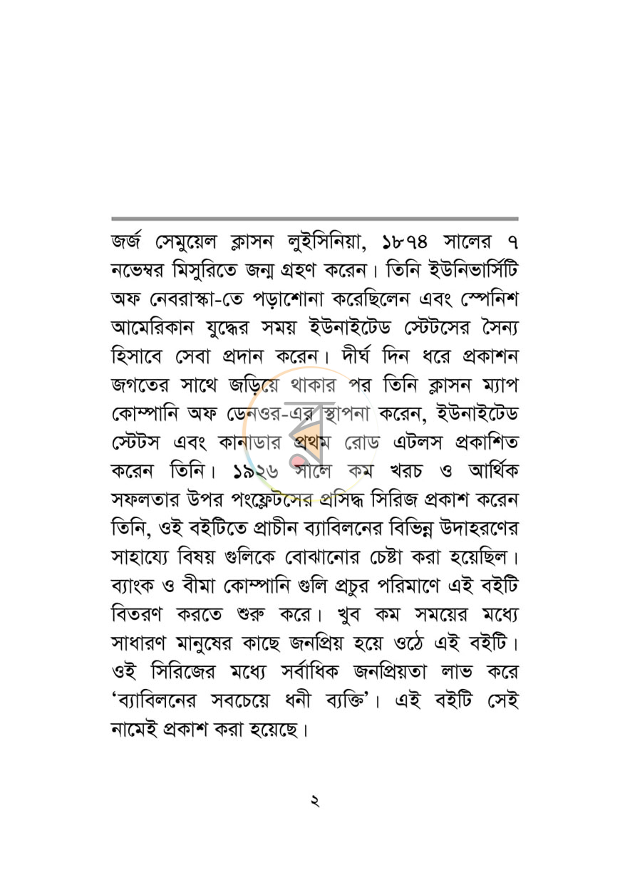 পাতা 2