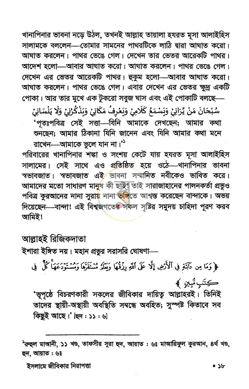পাতা 12