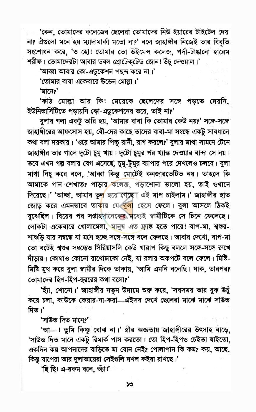 পাতা 8