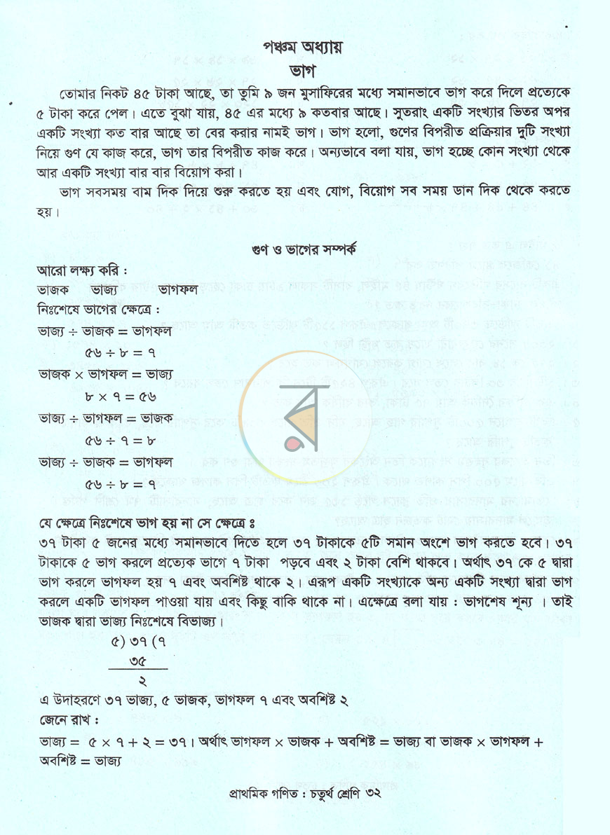 পাতা 7
