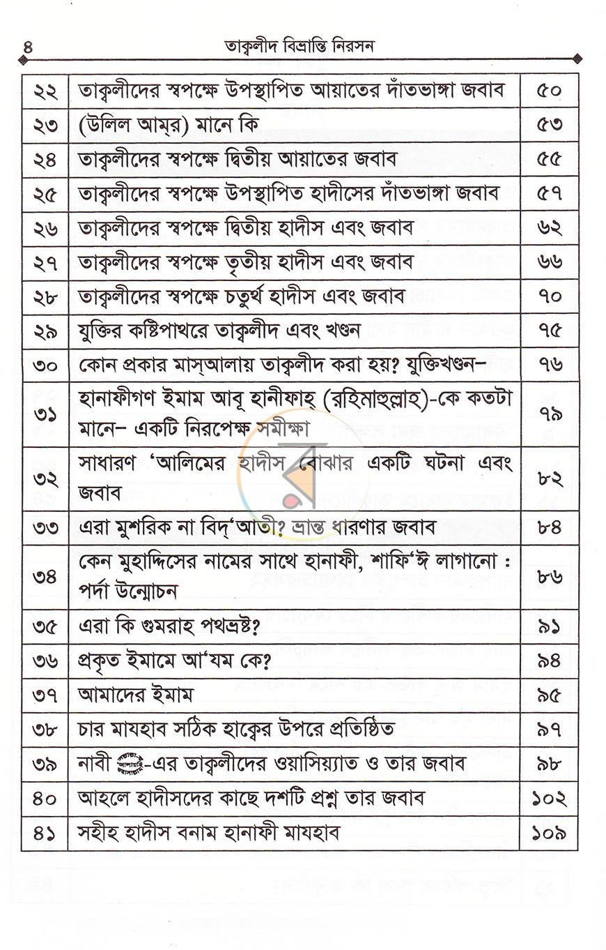 পাতা 3