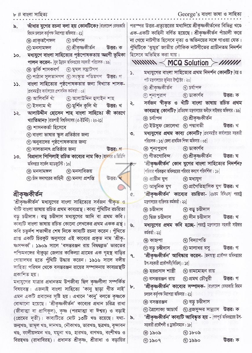 পাতা 12