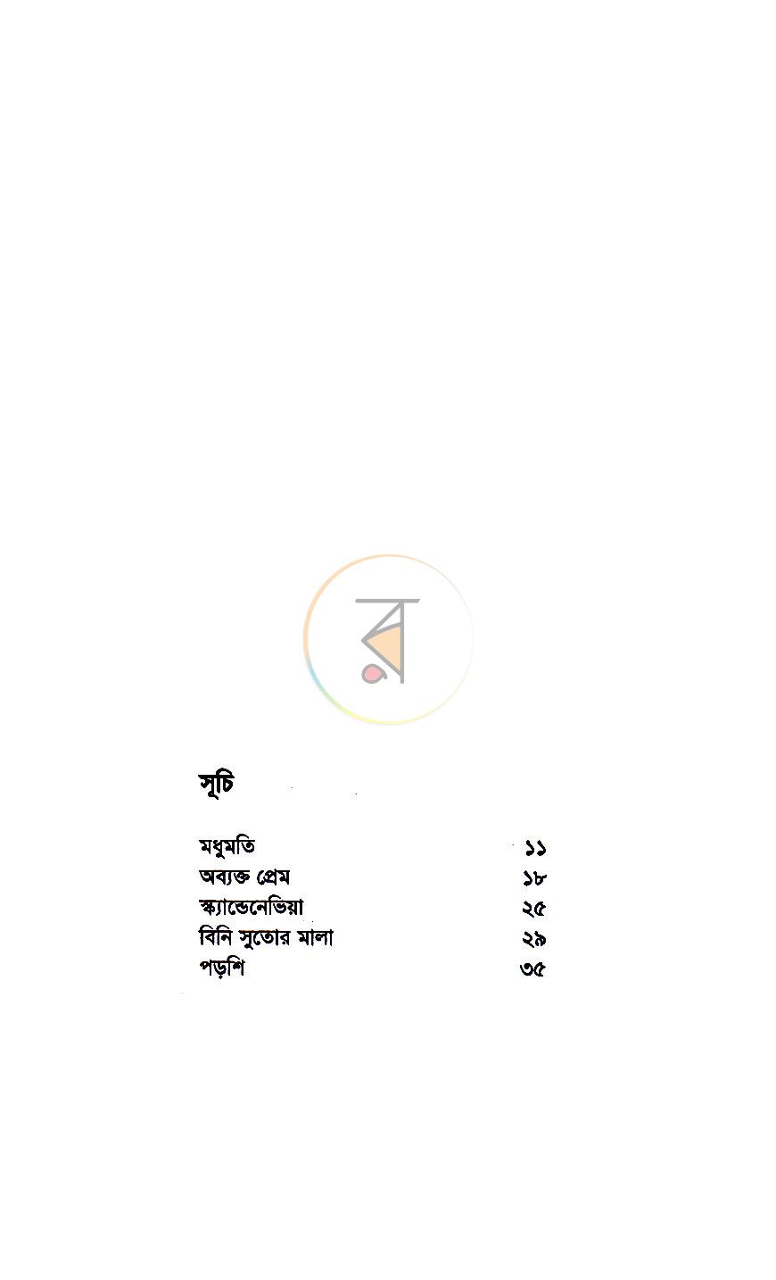 পাতা 3