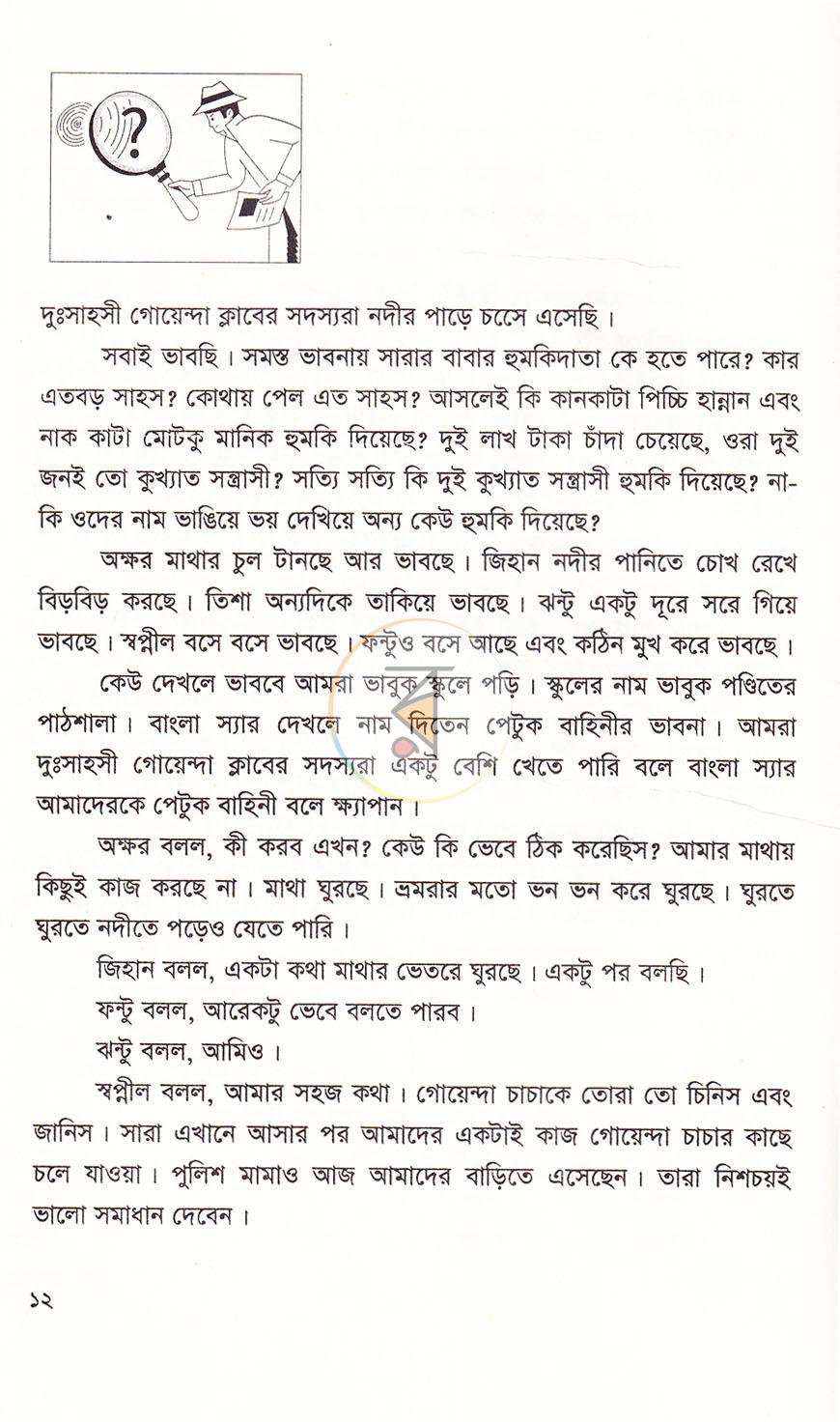 পাতা 9