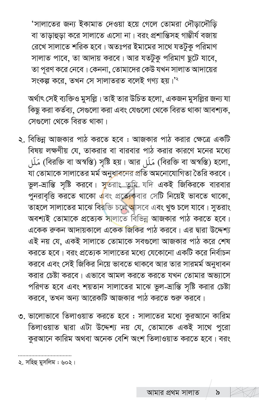 পাতা 6