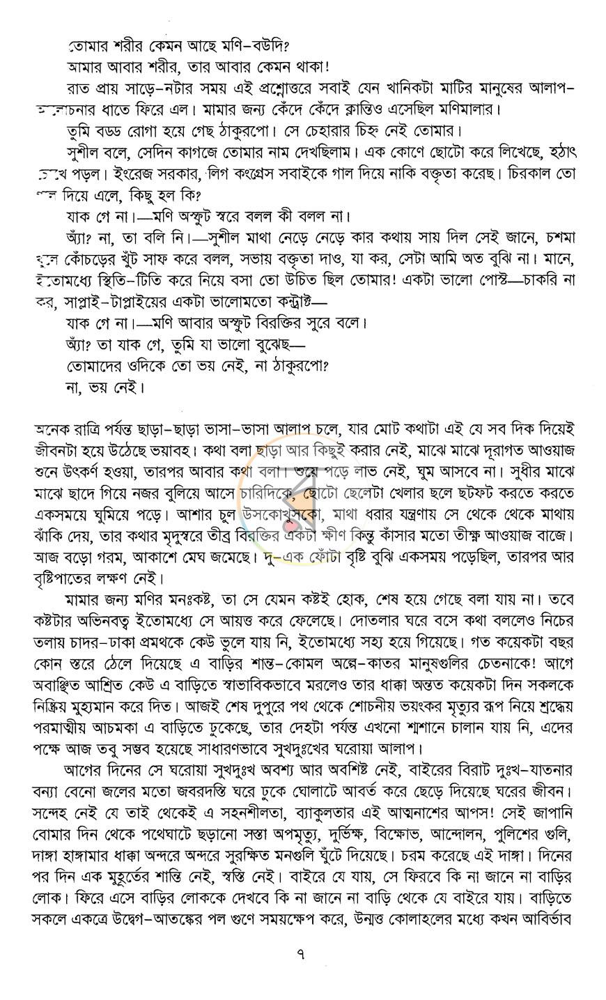 পাতা 16