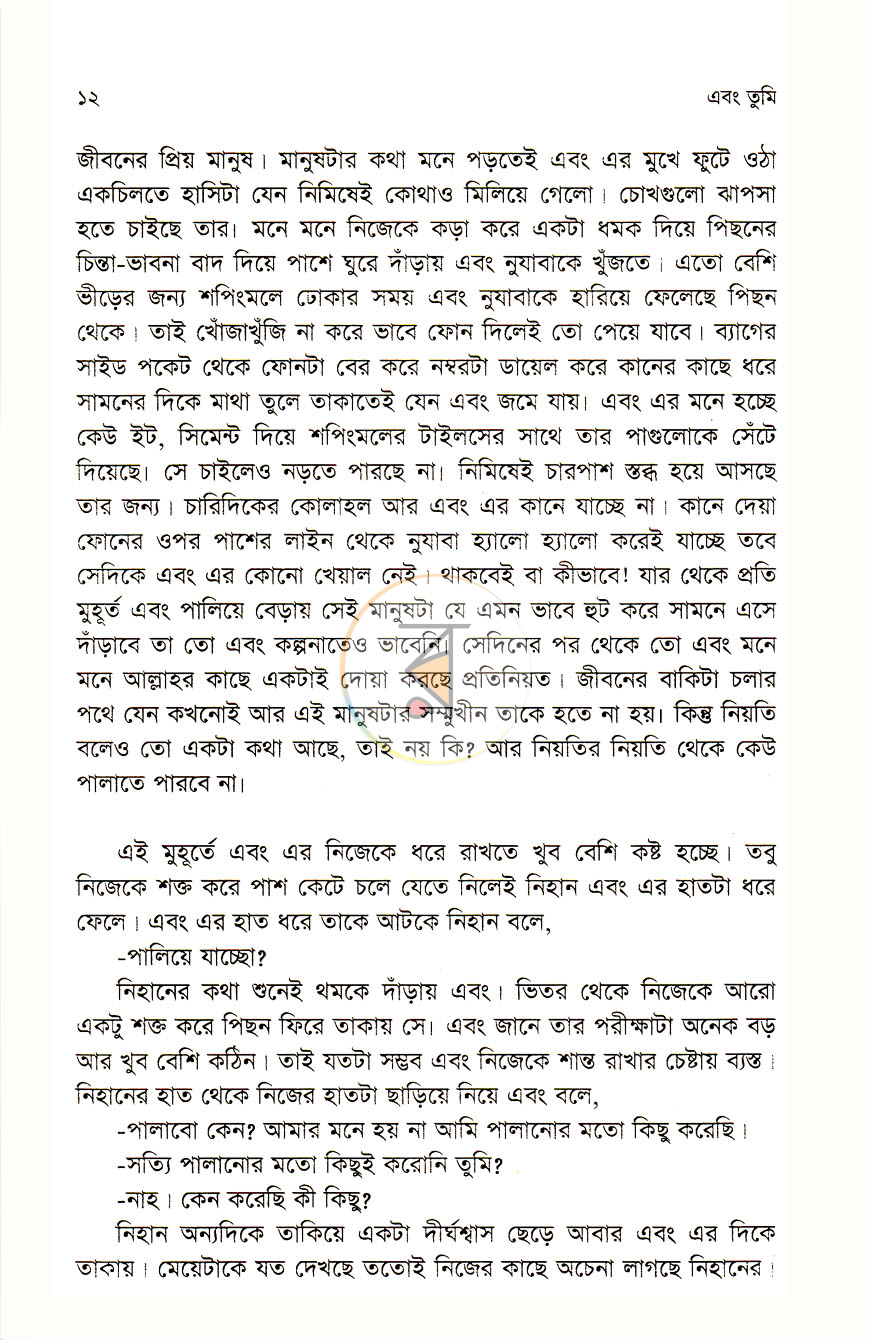 পাতা 5