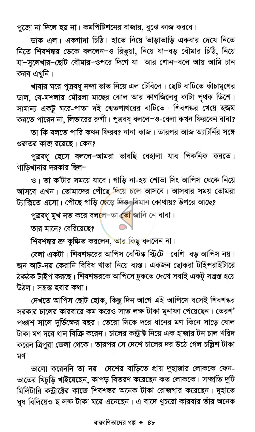 পাতা 9