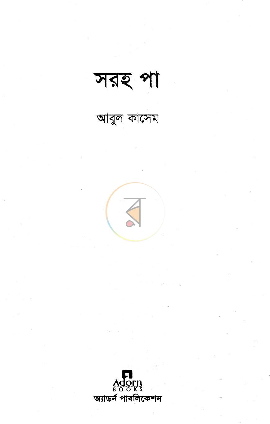 পাতা 2