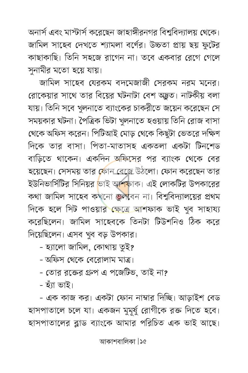 পাতা 8