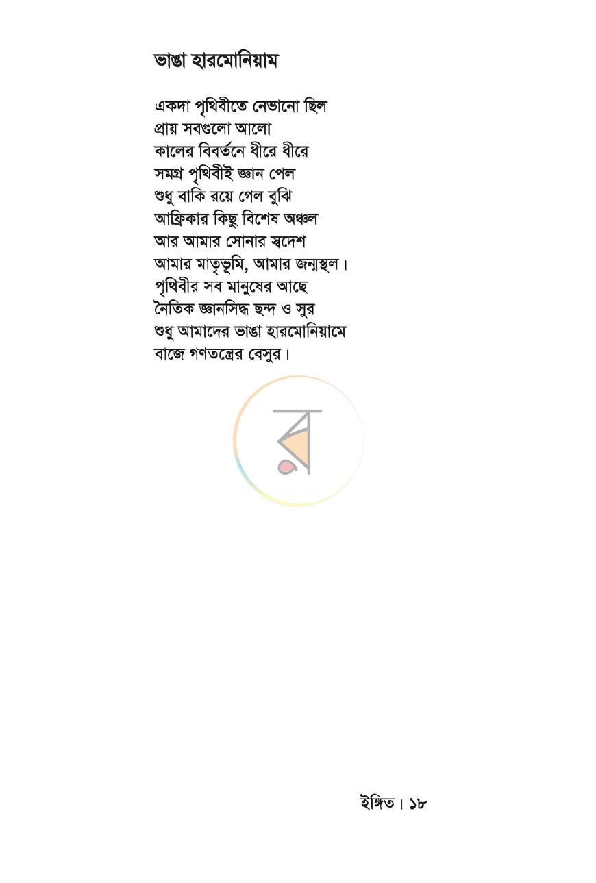 পাতা 12