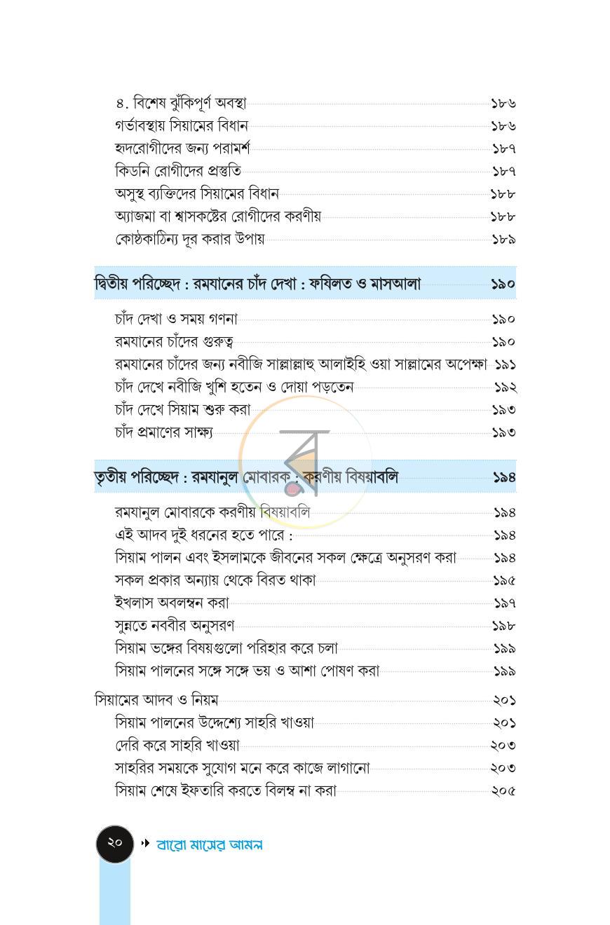 পাতা 17