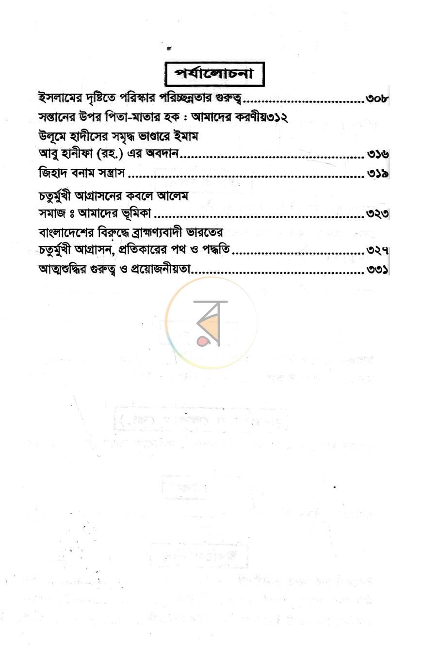 পাতা 6