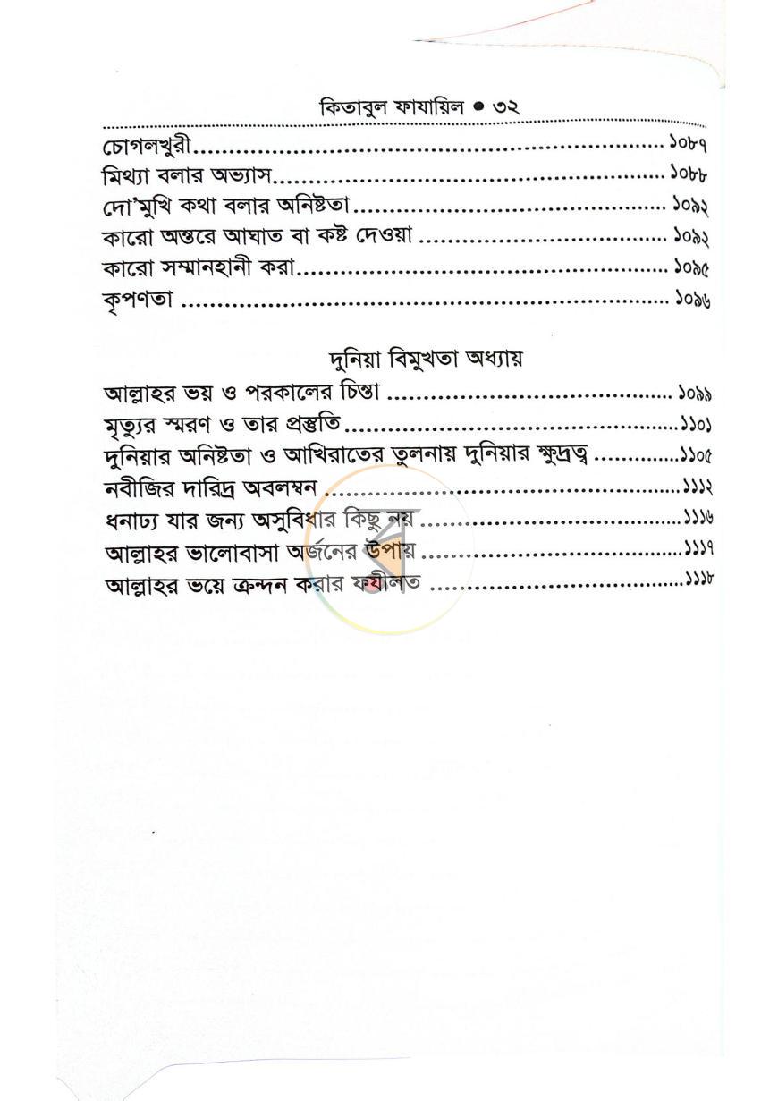 পাতা 30