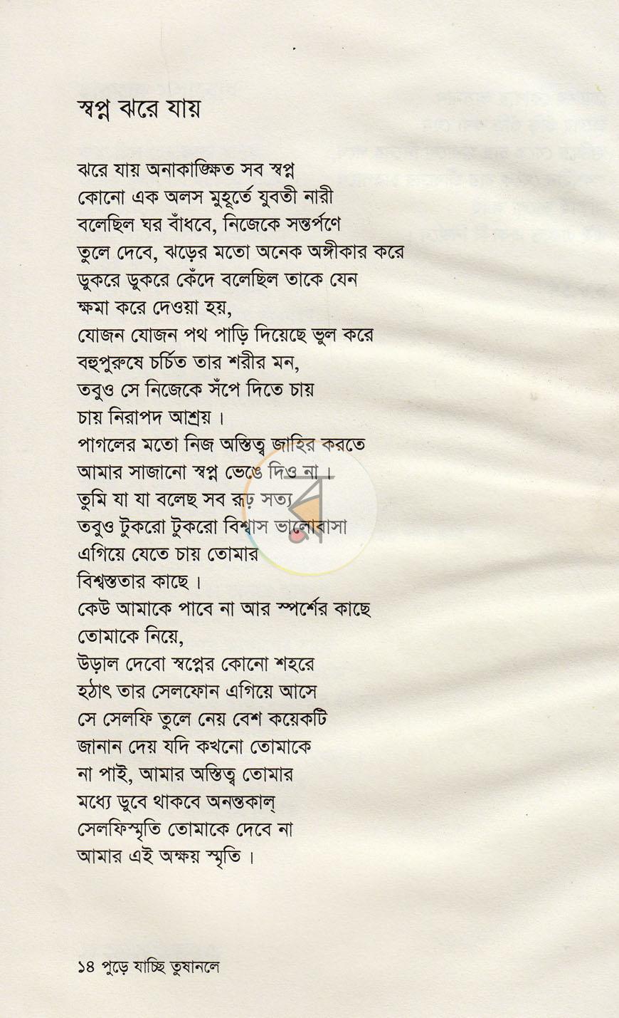 পাতা 7