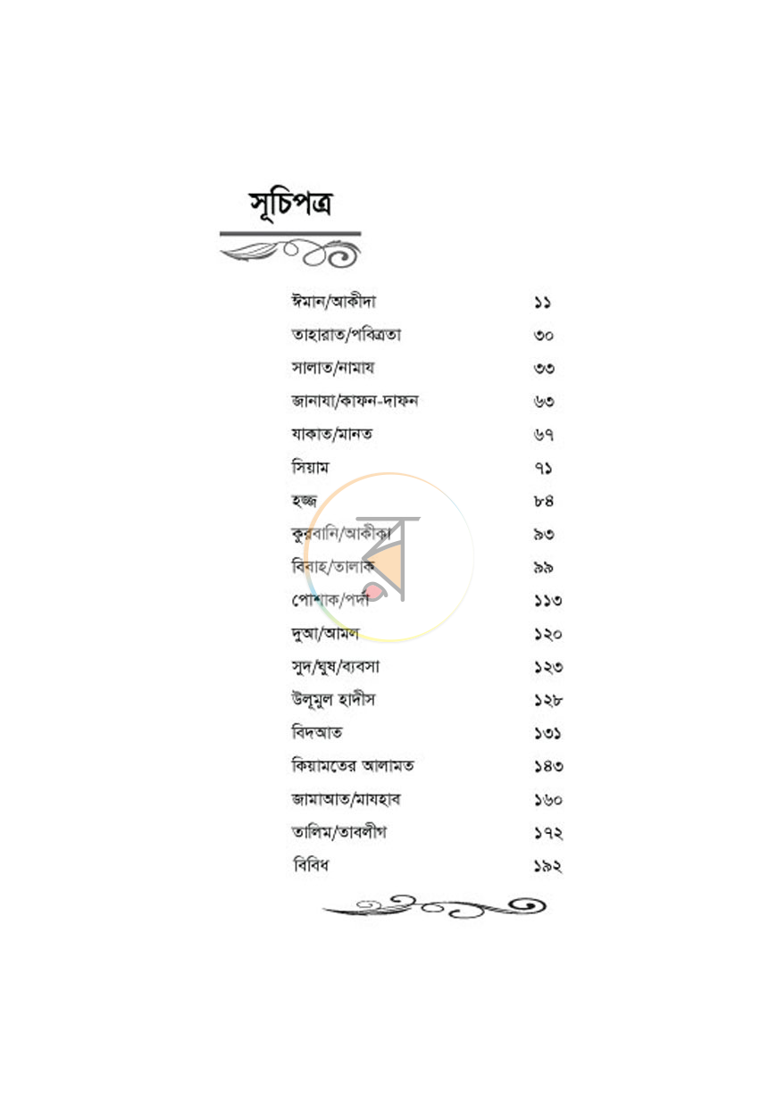 পাতা 9