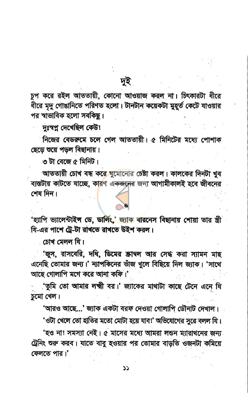 পাতা 7