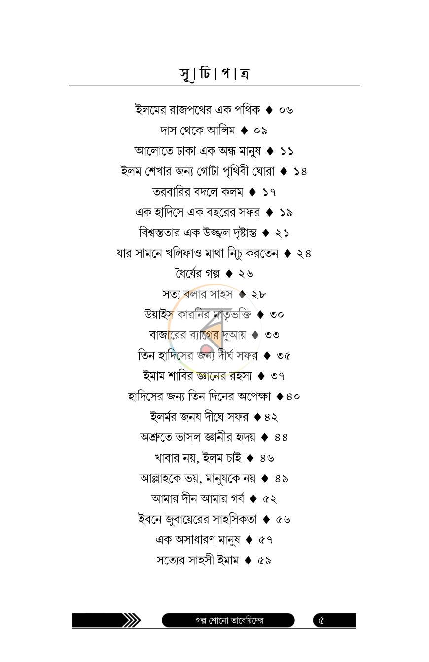 পাতা 3