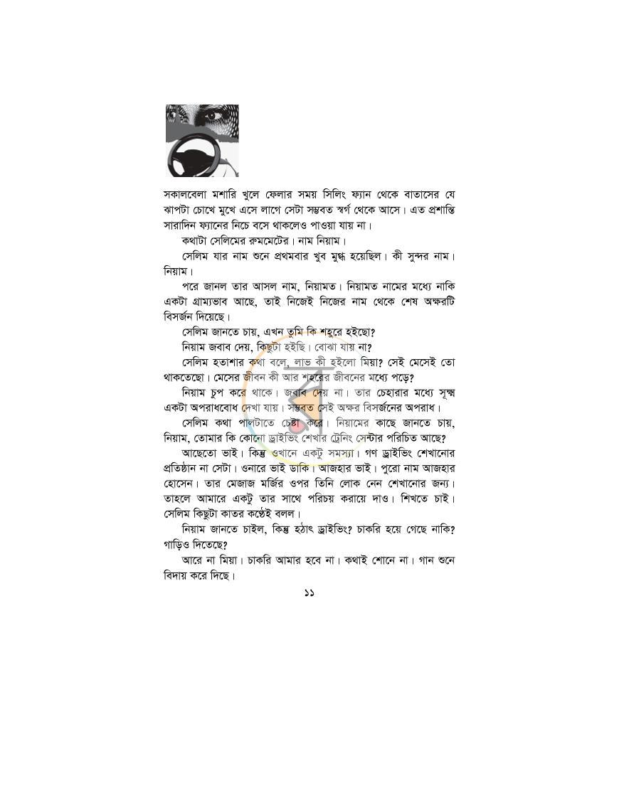 পাতা 7