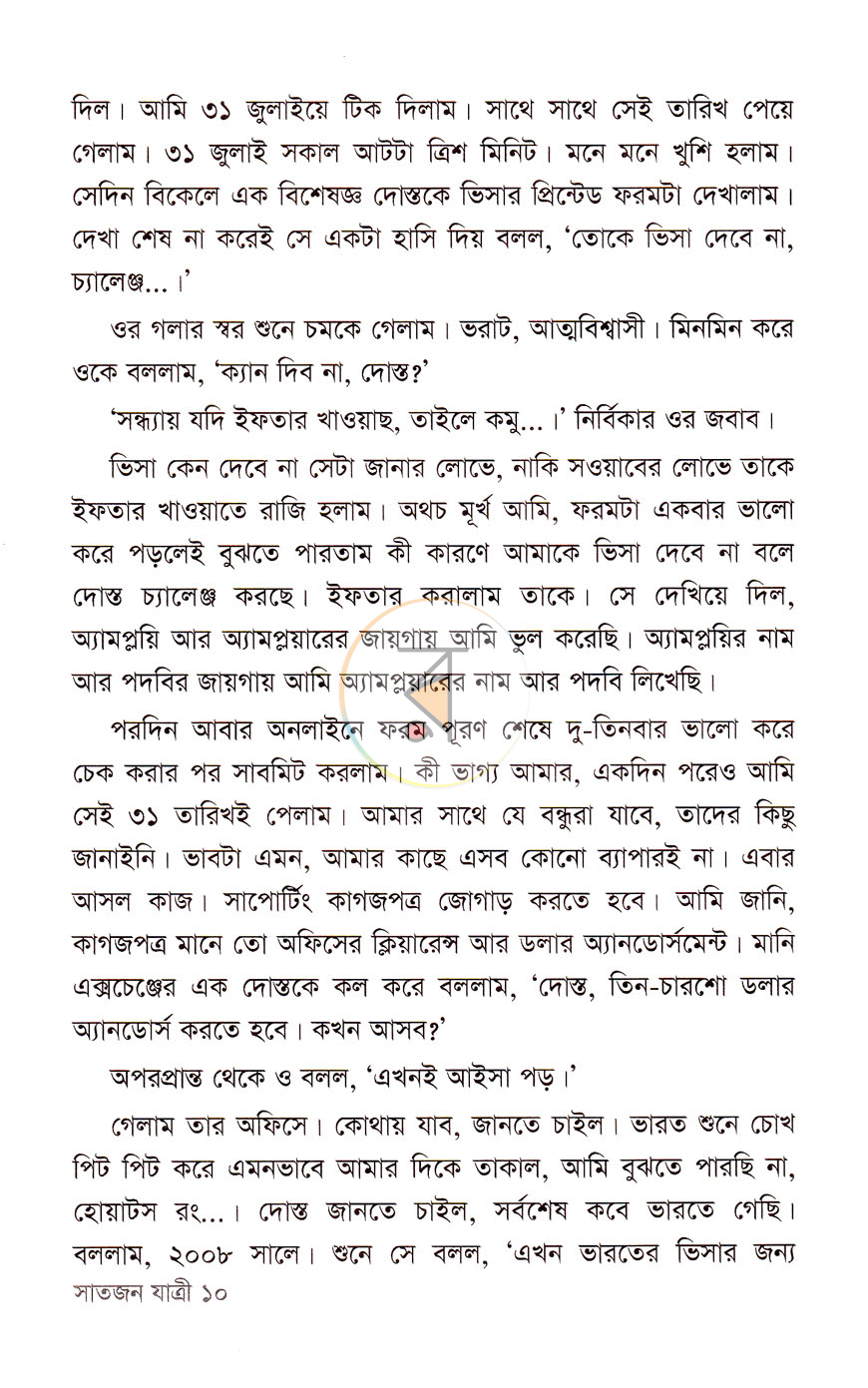 পাতা 6