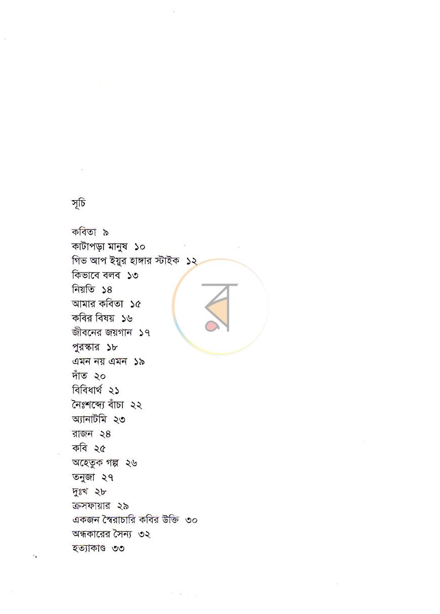 পাতা 4