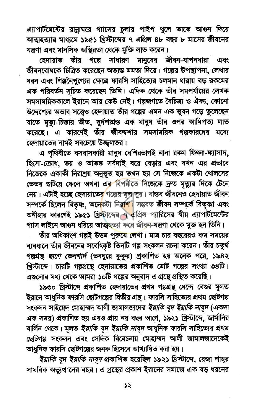 পাতা 7