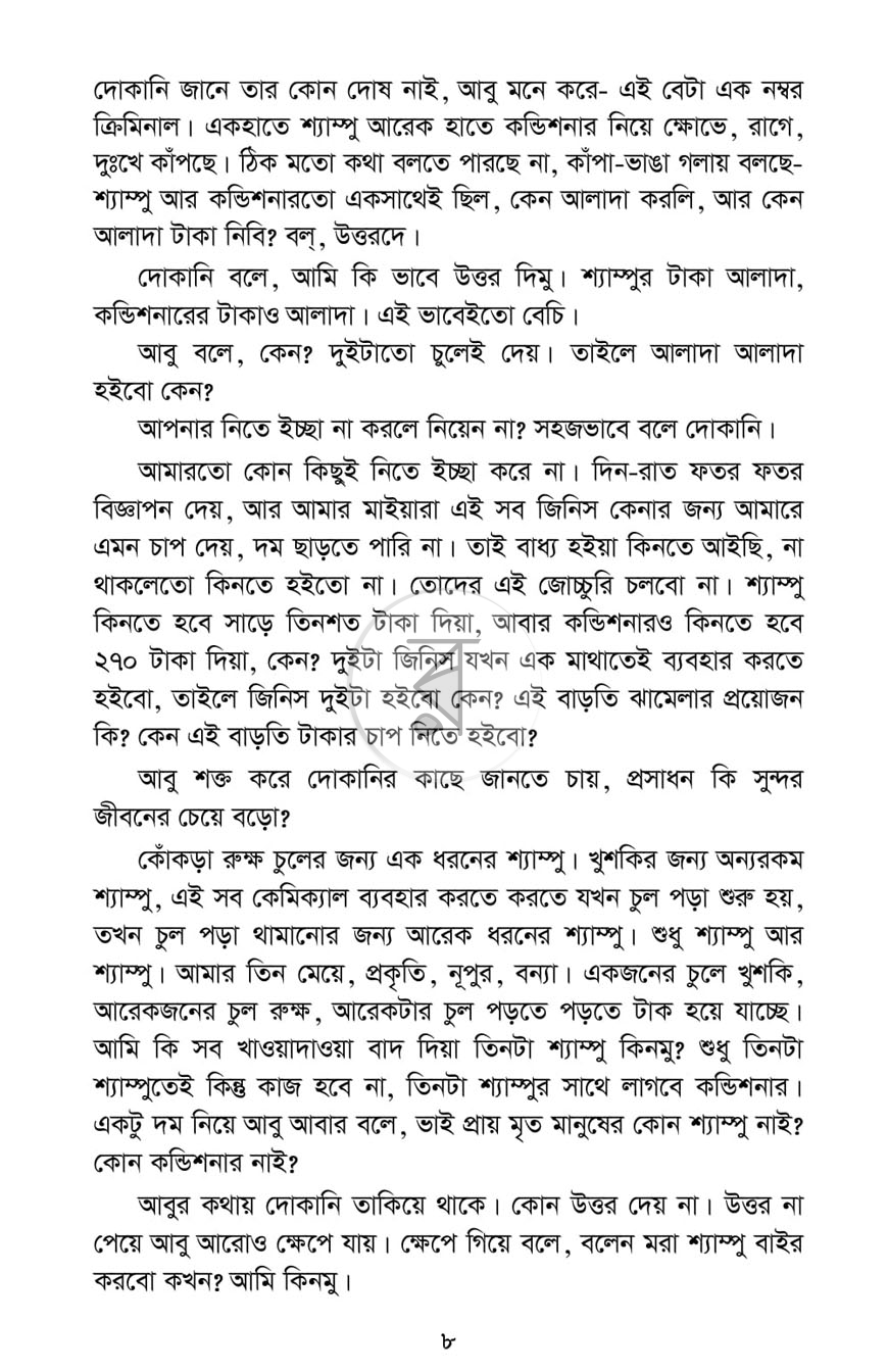 পাতা 3