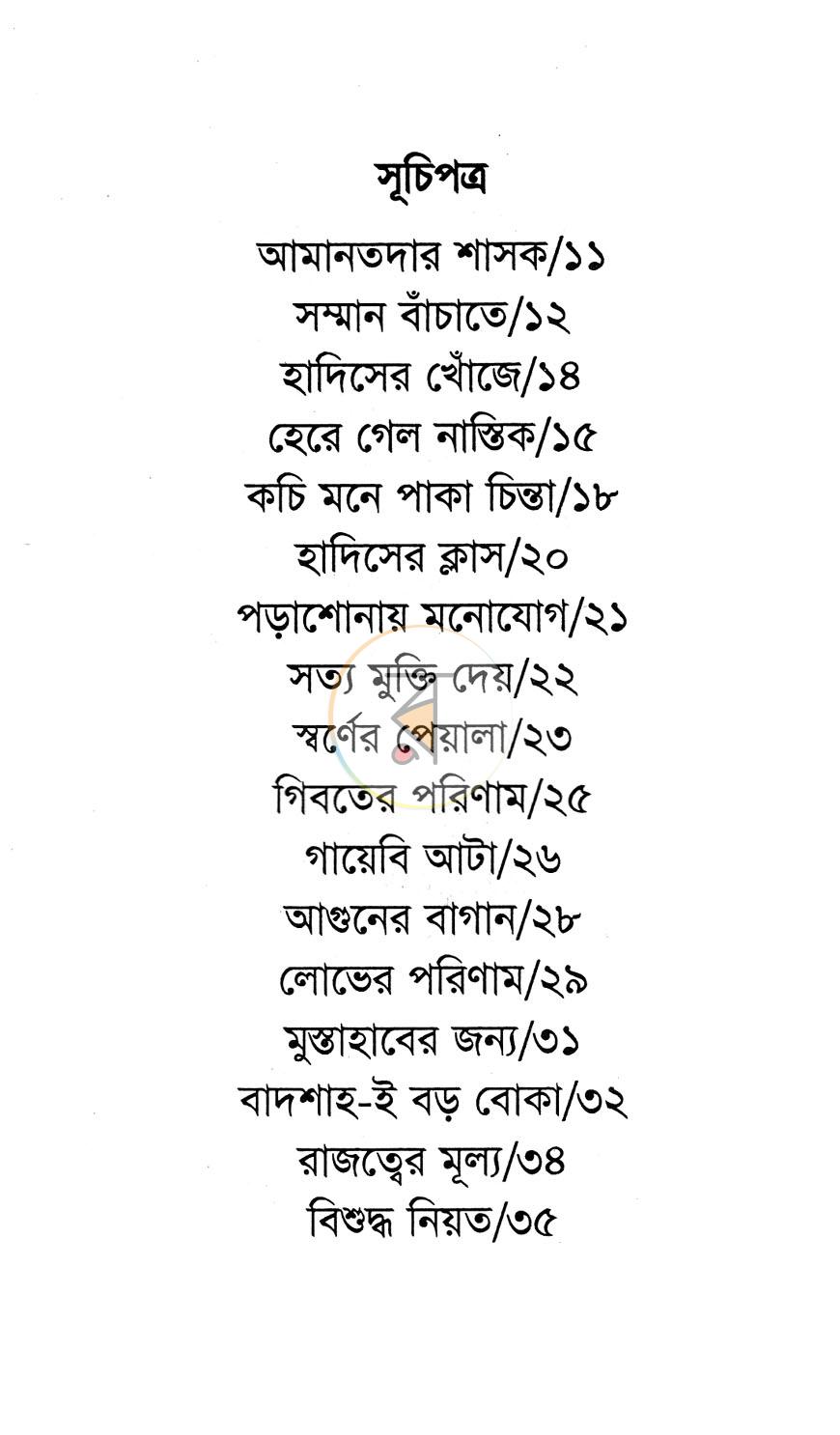 পাতা 4