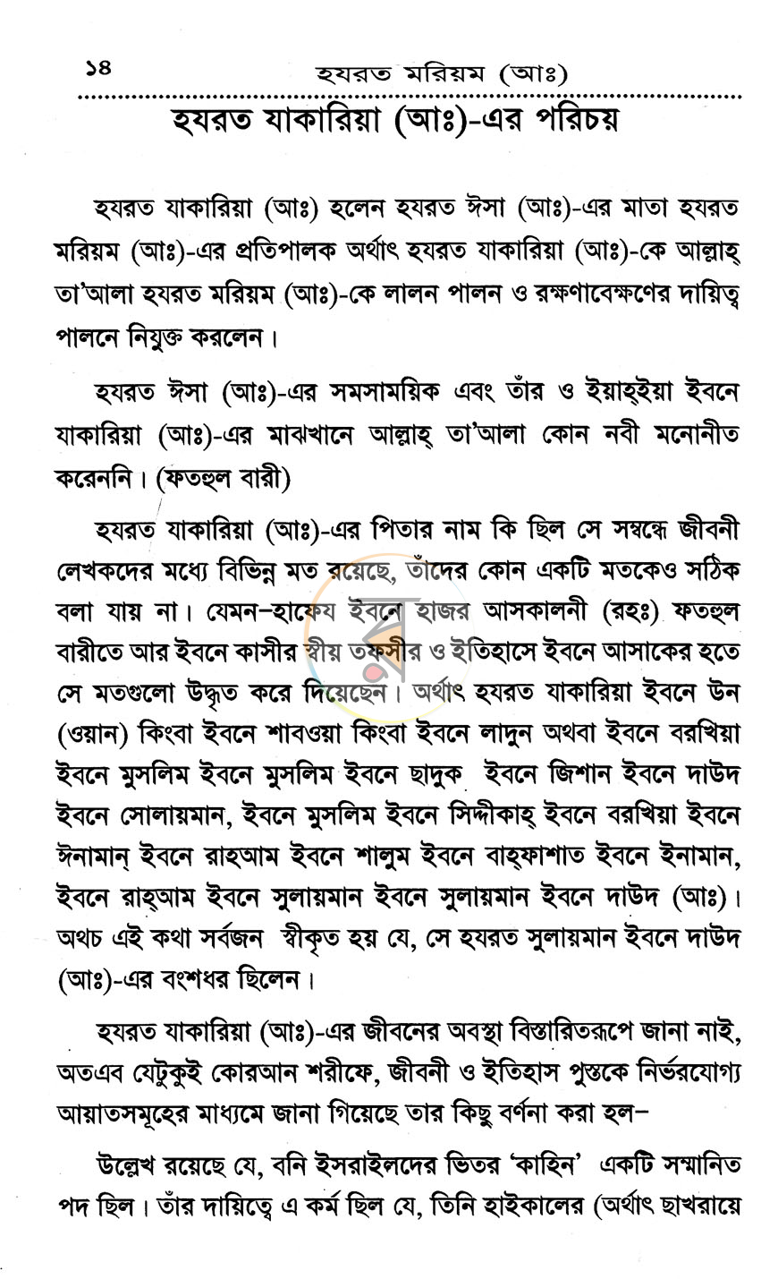 পাতা 9