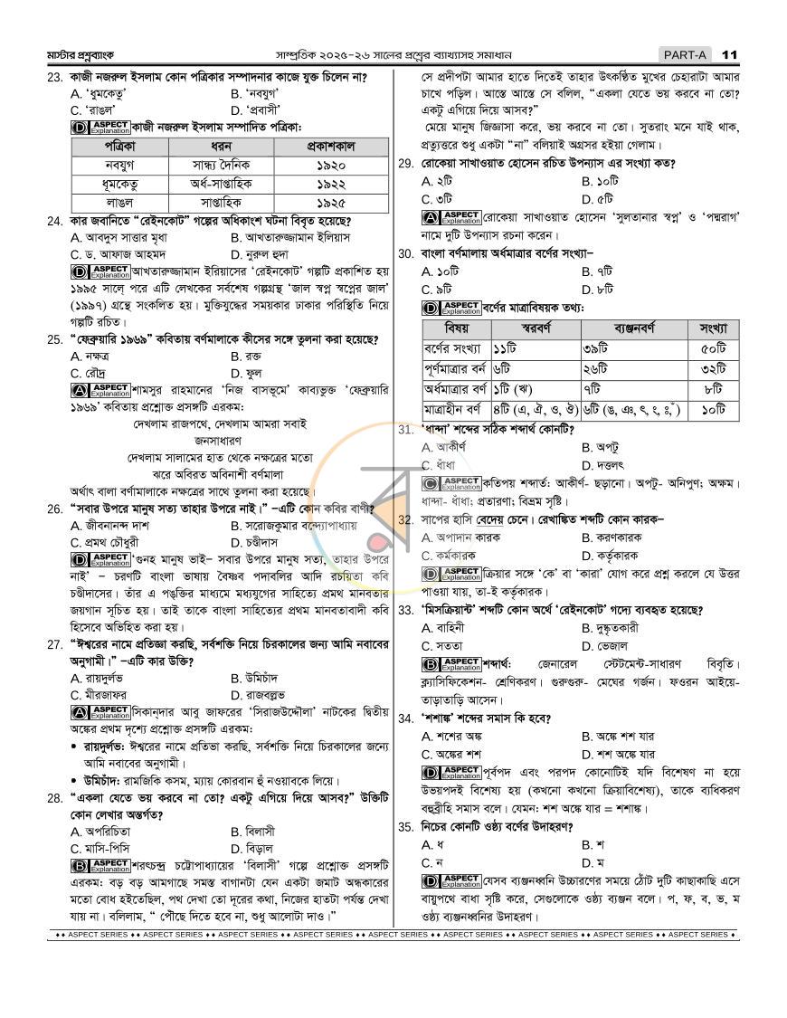 পাতা 14