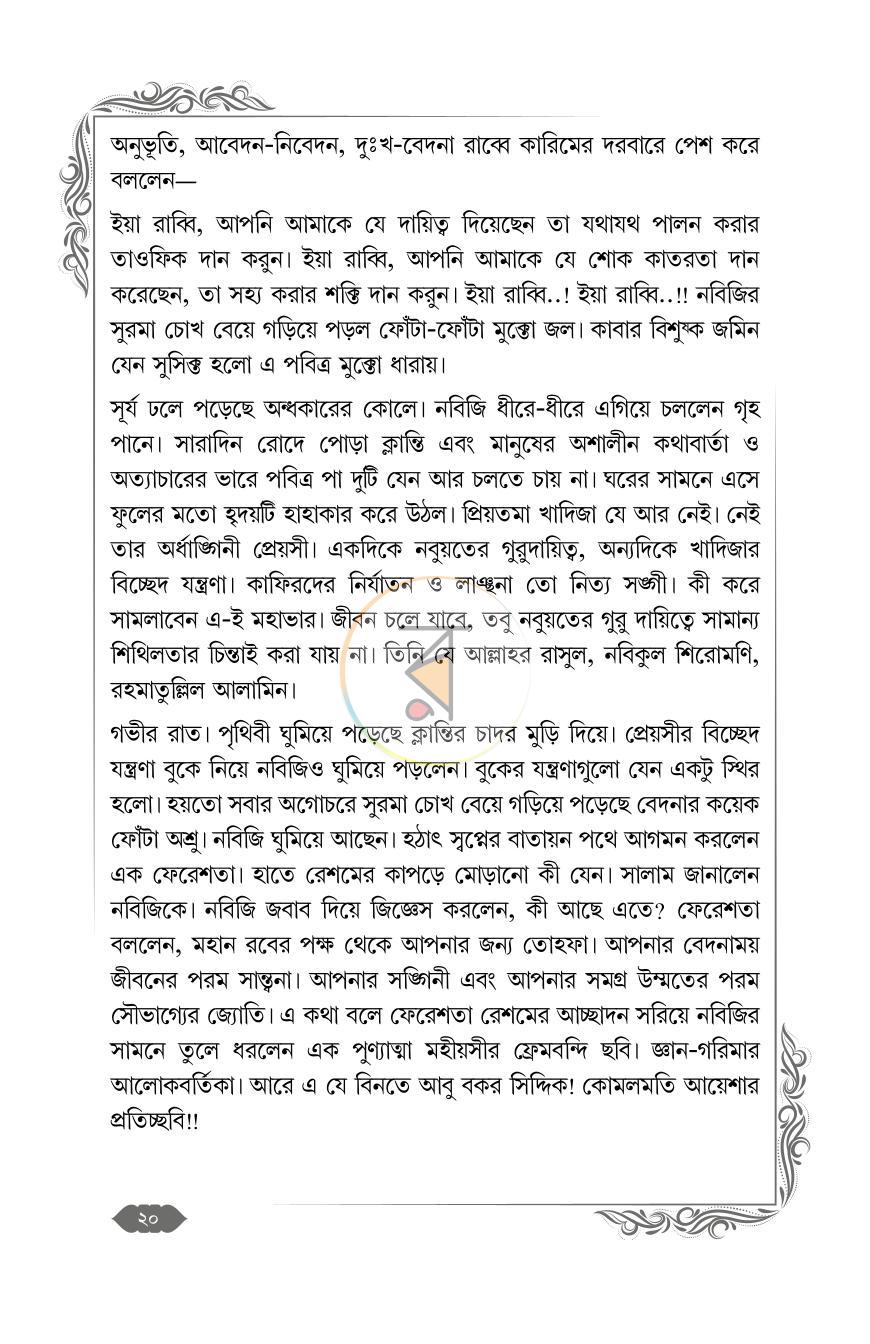 পাতা 18
