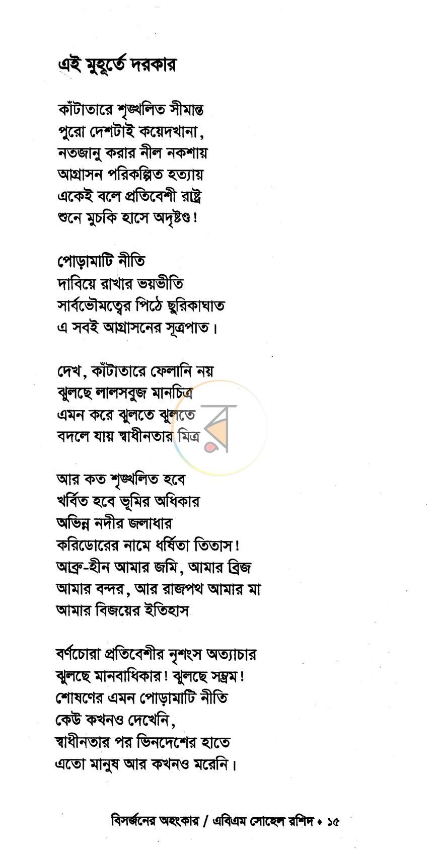 পাতা 8