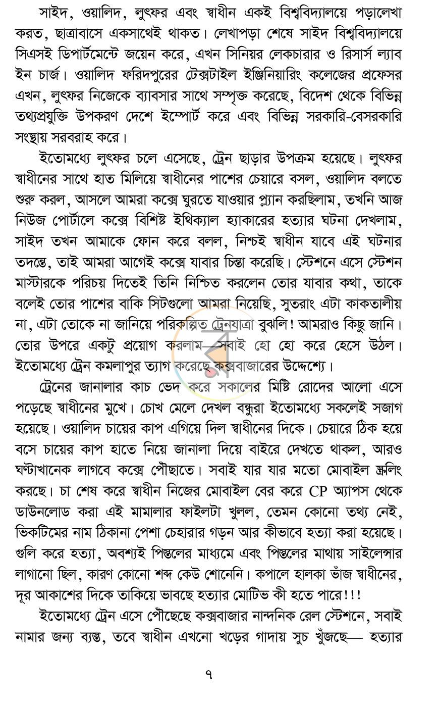 পাতা 6