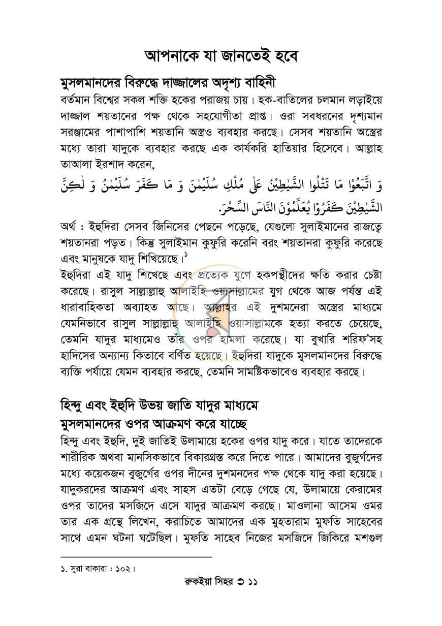 পাতা 10