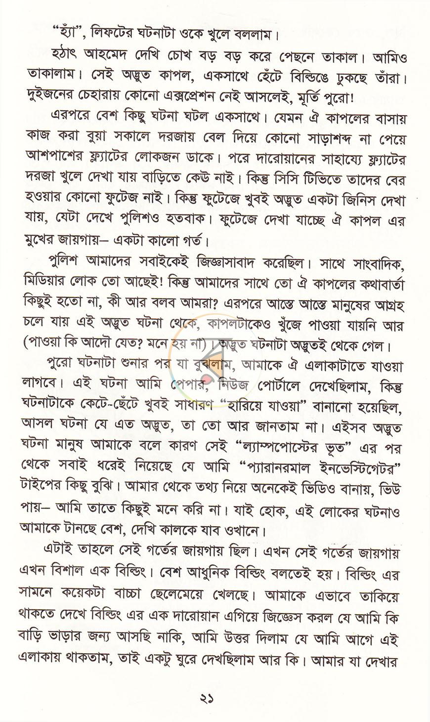 পাতা 16