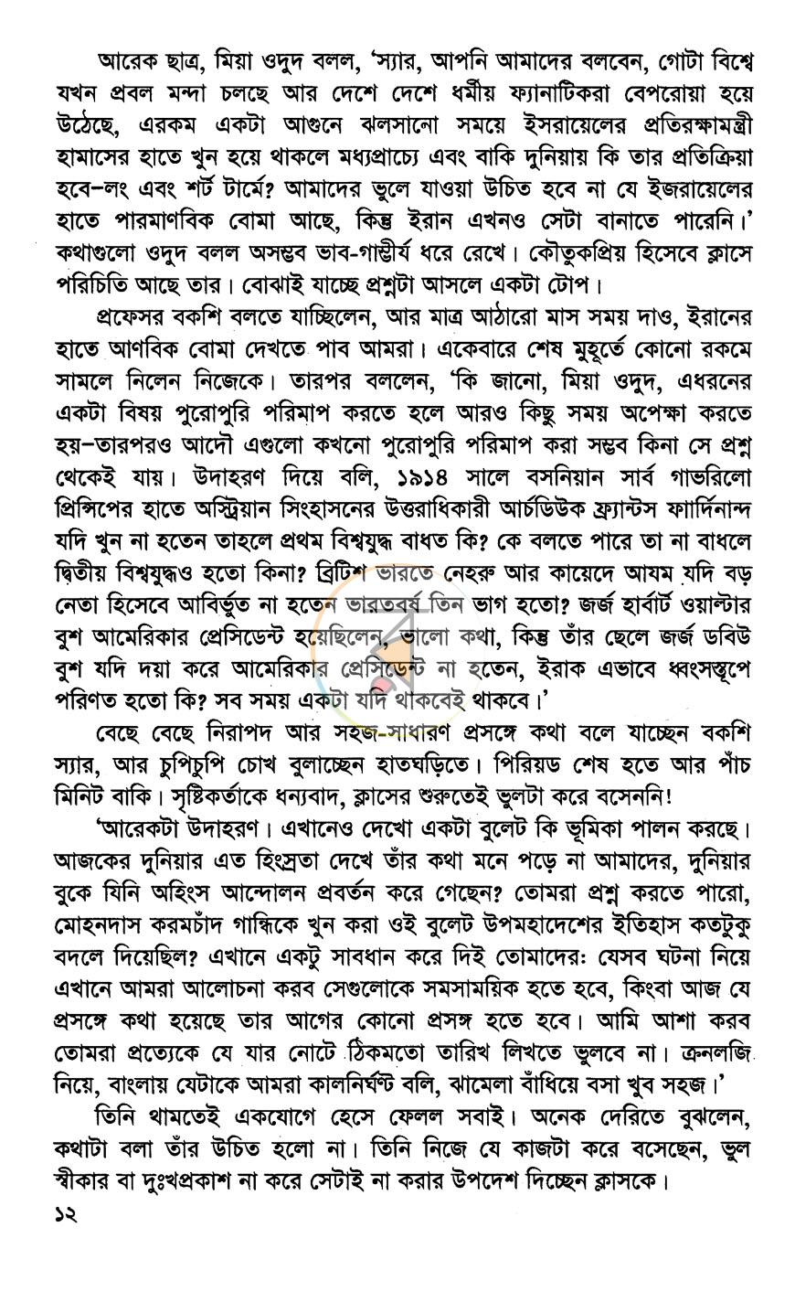 পাতা 5